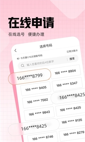 沃小号手机正版图4