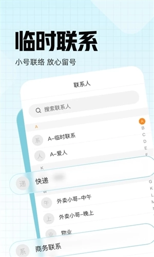 沃小号手机正版图2