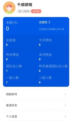 千顺顺短剧免费原版图4