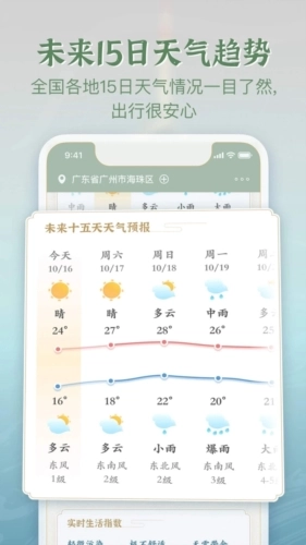 安心天气国风版(5)