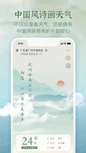安心天气国风版(1)