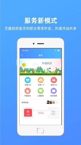 夷陵一家亲手机免费版图5