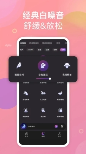 助眠小帮手最新免费版图4
