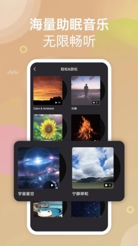 助眠小帮手最新免费版图2