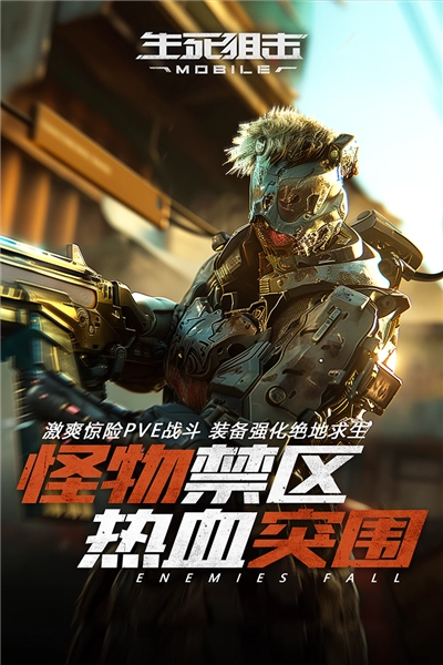 生死狙击4399手游免费版图4