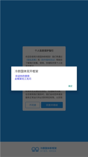 冷顏框架最新版安裝包下載
