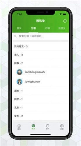 绿蛙密信通用版图3