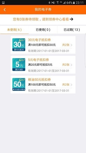 广东加油安卓直装版图4
