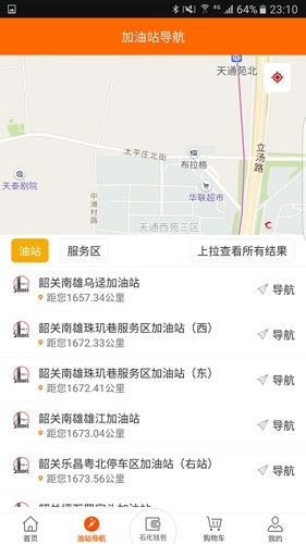 广东加油安卓直装版图3