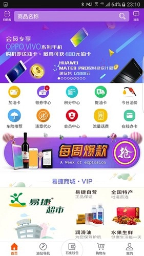 广东加油安卓直装版图1