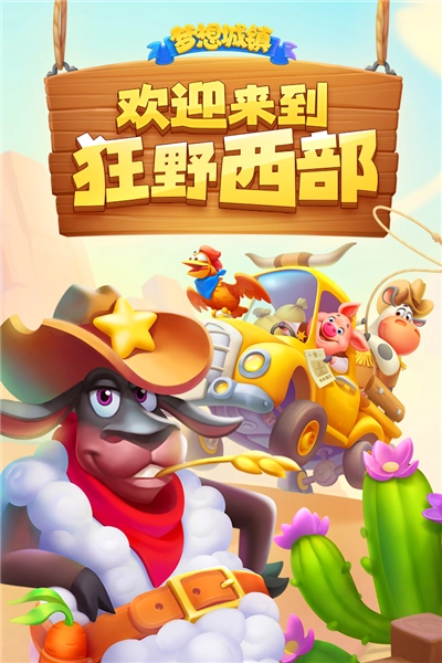 梦想城镇福利版图1