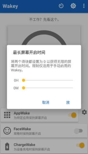 Wakey手机正版图3