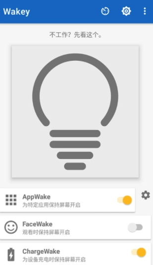 Wakey手机正版图1