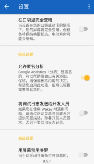 Wakey手机正版图4