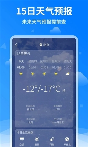诸葛天气预报15天查询免费原版图5