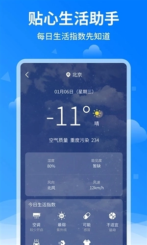诸葛天气预报15天查询免费原版图4