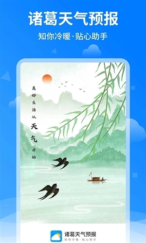 诸葛天气预报15天查询免费原版图1