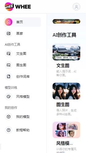 Whee美图无广告版图4