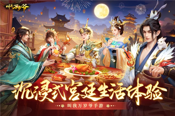 叫我万岁爷国际版(1)