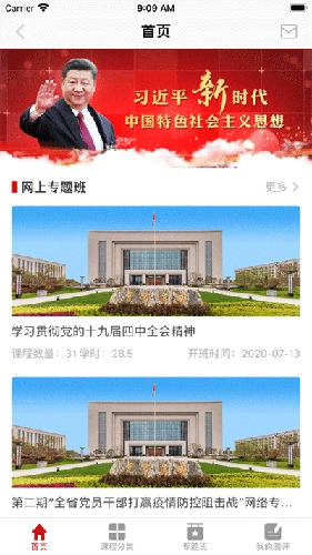 江西网院无广告版图2