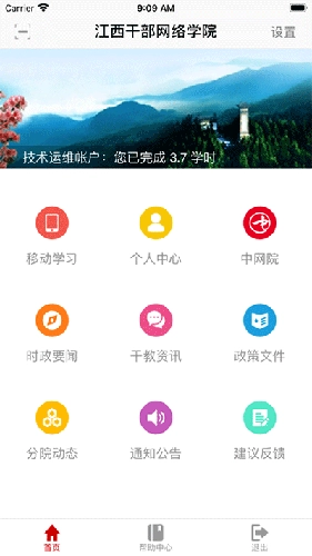 江西网院无广告版图3