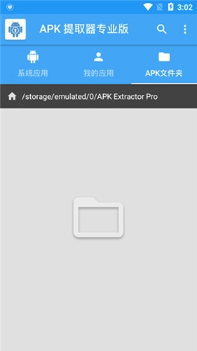 APK提取器專業(yè)版圖3