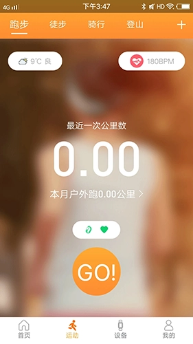 智慧手环3安卓免费版图2