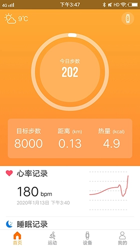 智慧手环3安卓免费版图3
