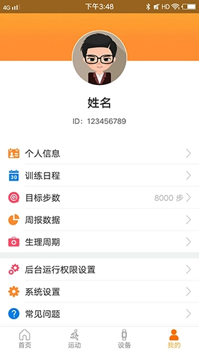 智慧手环3安卓免费版图4