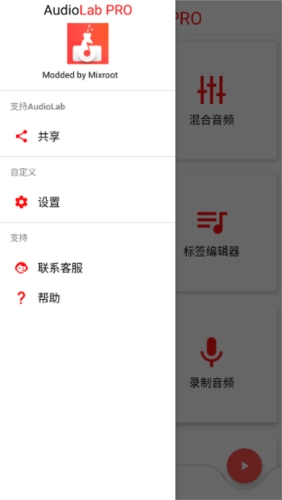 audiolabpro音频剪辑神器专业版免费下载