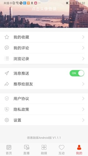 德惠融媒免费版(4)