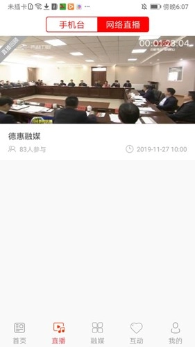 德惠融媒免费版(3)