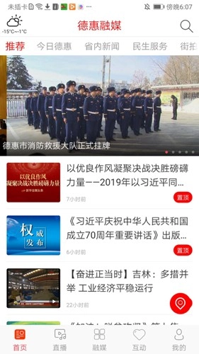德惠融媒免费版(2)