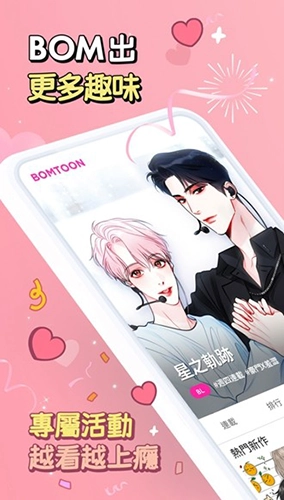 bomtoon漫画无广告版图1