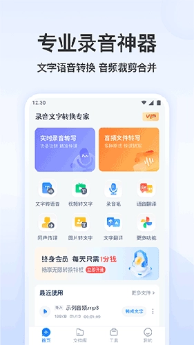 录音转文字专家免费版安装包下载