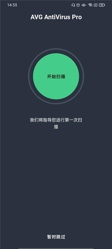 AVG AntiVirus Pro手机版图2