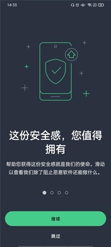AVG AntiVirus Pro手机版图1
