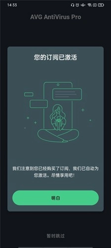 AVG AntiVirus Pro手机版图4
