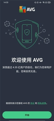 AVG AntiVirus Pro手机版图5