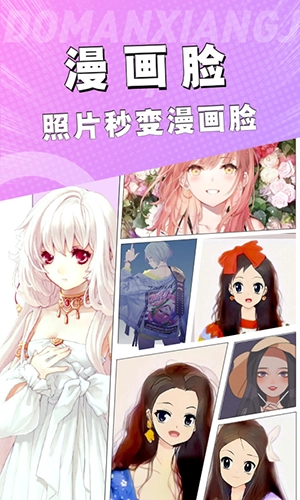 动漫脸相机本安卓版图1