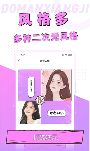 动漫脸相机本安卓版图3
