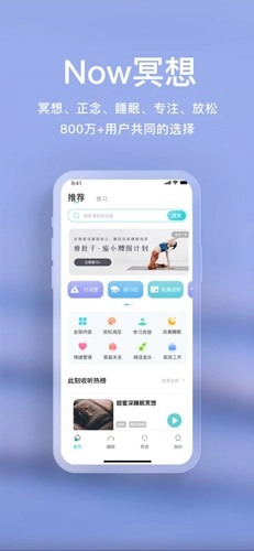 now冥想VIP解锁版图2