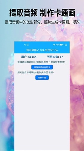 浮云音频降噪无广告版图3