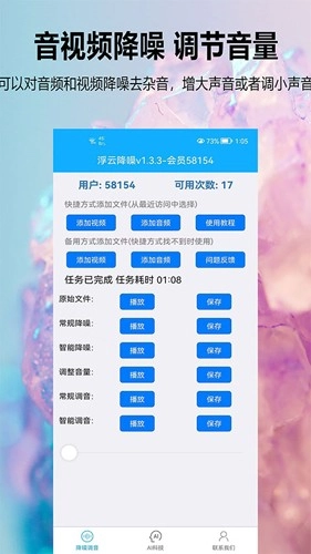 浮云音频降噪无广告版图1
