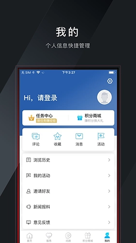 掌上松阳移动客户端手机最新版图2