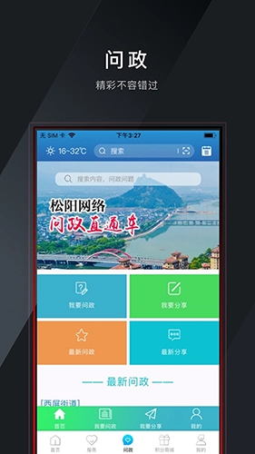 掌上松阳移动客户端手机最新版图3
