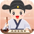 成语答题官官方正版
