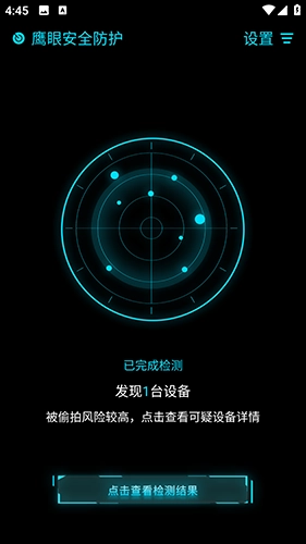 鹰眼防护免费版截图2