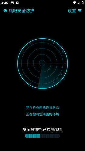鹰眼防护免费版截图1