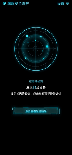 鹰眼防护免费版安装包下载